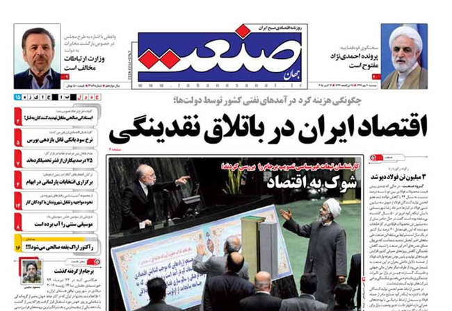 صفحه اول روزنامه ها دوشنبه 20مهر