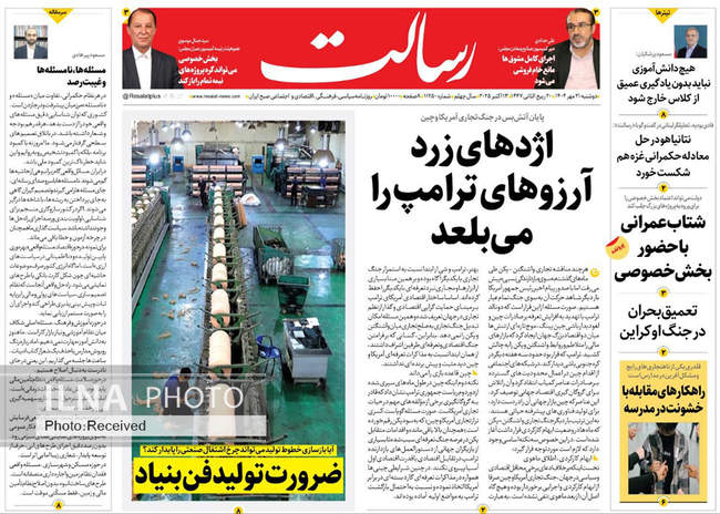 صفحه نخست روزنامه‌های دوشنبه ۲۱ مهر ۱۴۰۴