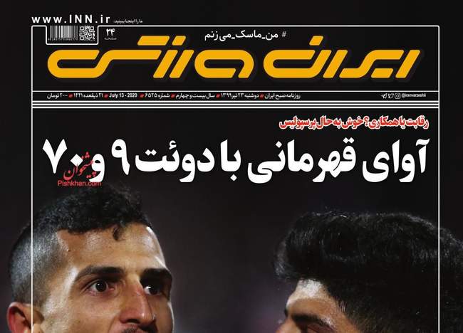 صفحه اول روزنامه ها دوشنبه ۲۳ تیر