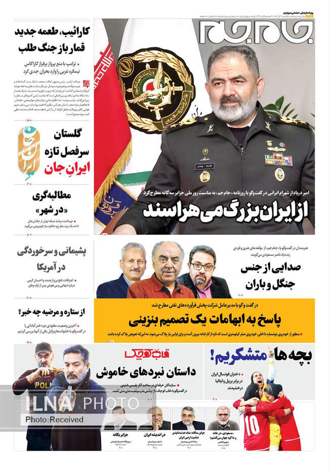 صفحه نخست روزنامه‌های یک‌شنبه ۹ آذر ۱۴۰۴