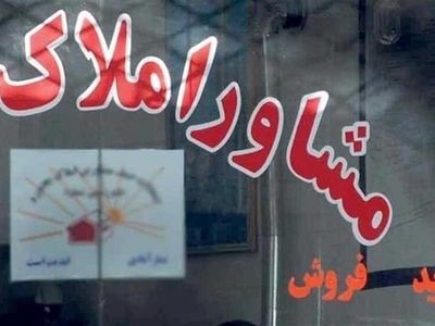 پلمپ ۸۹ واحد مشاور املاک متخلف در ارومیه