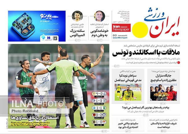 صفحه نخست روزنامه‌های سه‌شنبه ۲۵ آذر ۱۴۰۴