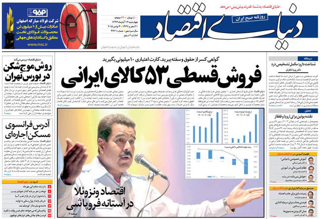 صفحه اول روزنامه ها چهار شنبه 13 آبان