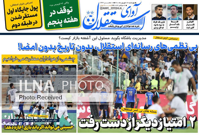 صفحه اول روزنامه ها چهارشنبه ۱۶ شهریور