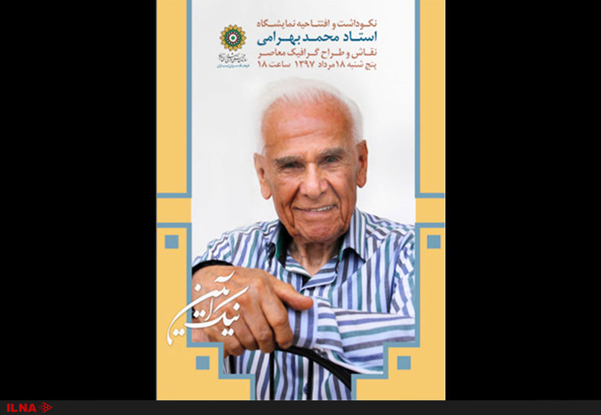 برگزاری آیین سپاس از استاد پیشگام نقاشی و گرافیک در ارسباران