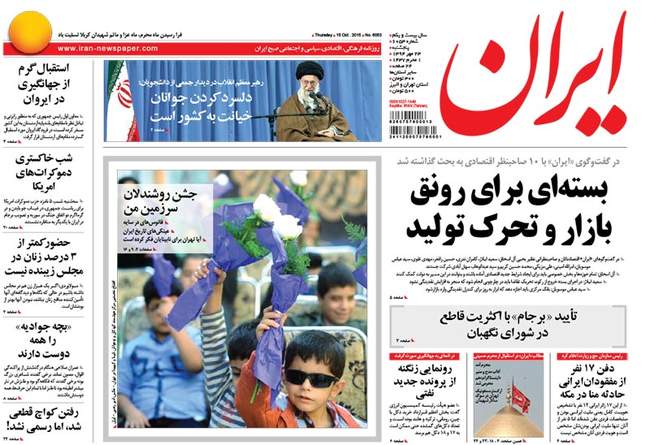 صفحه اول روزنامه ها پنجشنبه 23 مهر