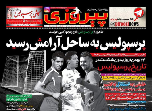 صفحه اول روزنامه ها پنجشنبه ۹ دی