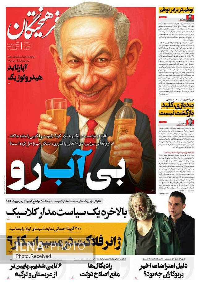 صفحه نخست روزنامه‌های ‌شنبه ۲۵ مرداد ۱۴۰۴