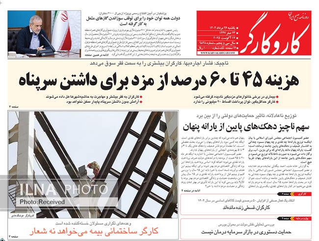 صفحه نخست روزنامه‌های یک‌شنبه ۲۶ مرداد ۱۴۰۴