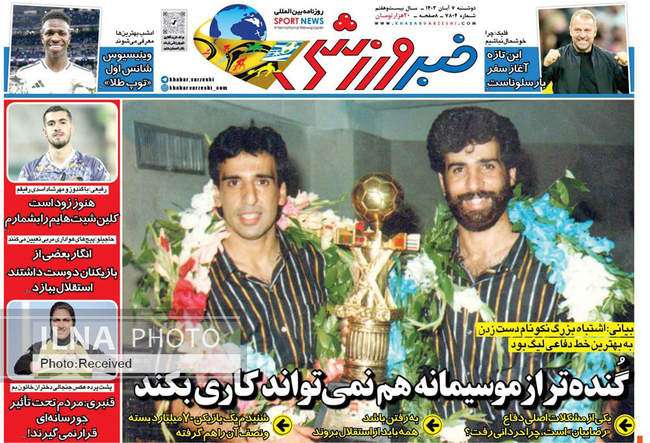 صفحه نخست روزنامه‌های ۷ آبان ۱۴۰۳