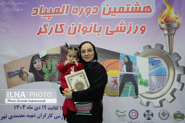 اختتامیه هشتمین المپیاد ورزشی بانوان کارگر