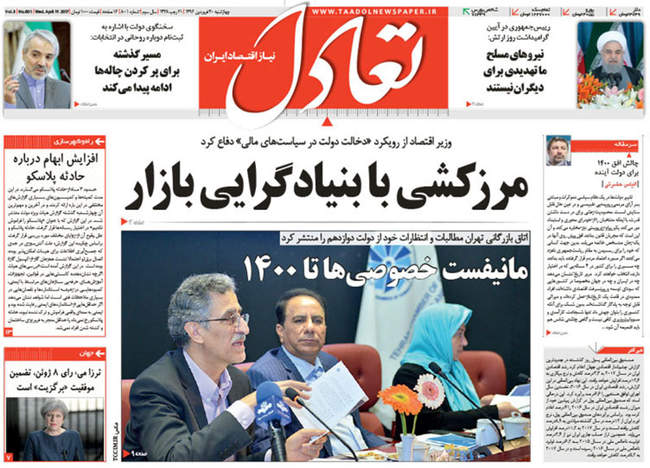 صفحه اول روزنامه ها  چهارشنبه 30 فروردین