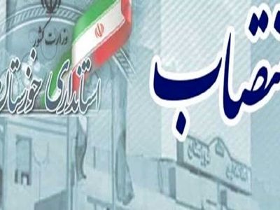 «فاطمه سواری» سرپرست بخشداری اسماعیلیه اهواز شد