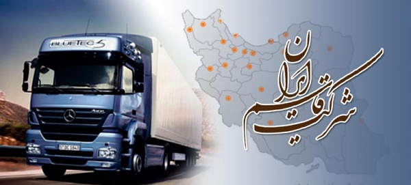 نقش کلیدی سامانه مدیریت هوشمند ناوگان ایرانسل در  شرکت قاسم ‌ایران