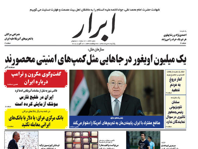 صفحه اول روزنامه ها یکشنبه ۲۱ مرداد