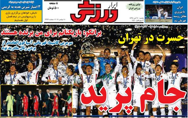 صفحه اول روزنامه ها یکشنبه ۲۰ آبان