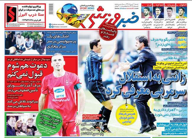 صفحه اول روزنامه ها شنبه ۴ خرداد