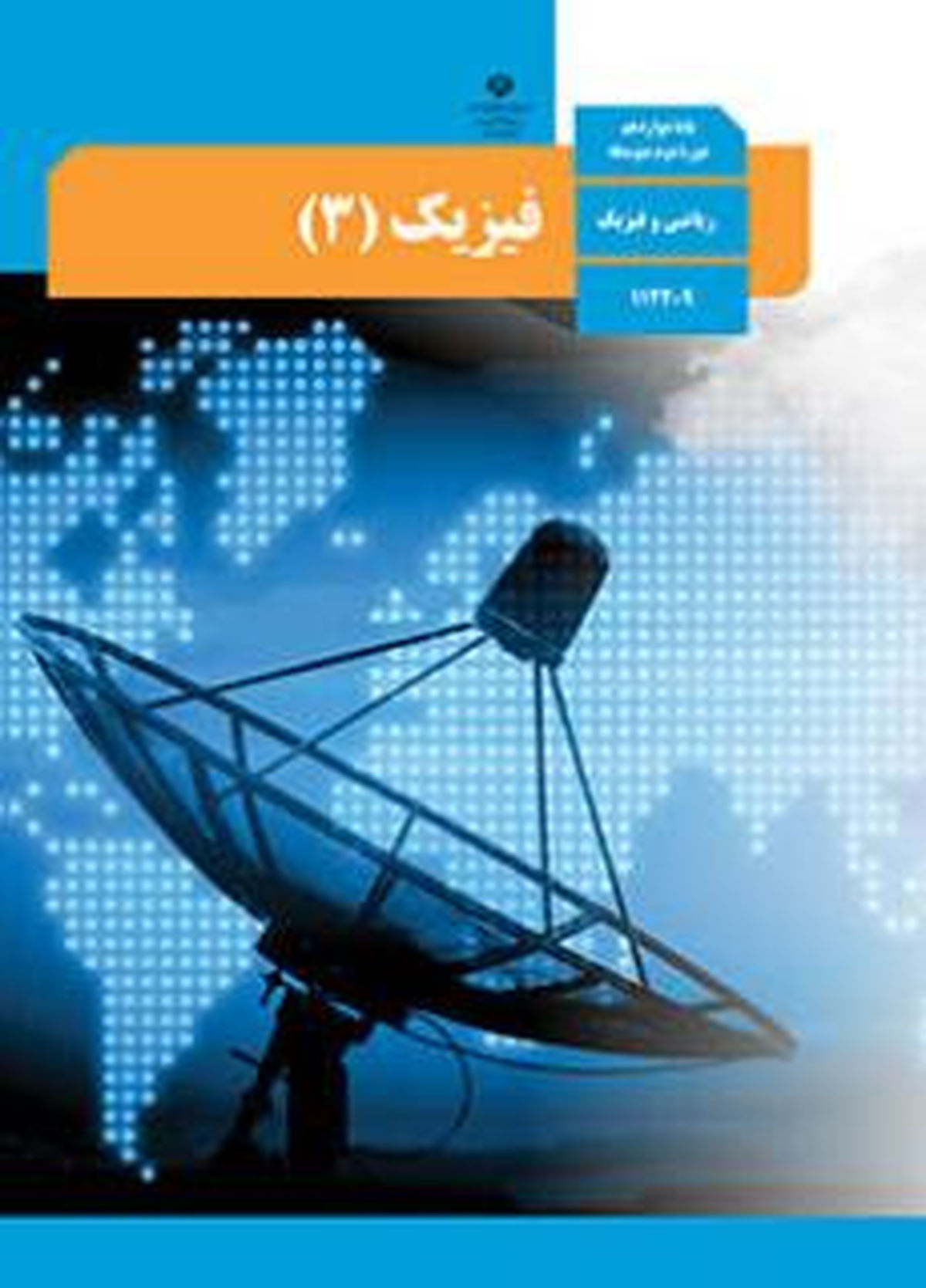 سوالات امتحان نهایی فیزیک ۳ رشته ریاضی پایه دوازدهم خرداد ۱۴۰۳ + پاسخنامه تشریحی
