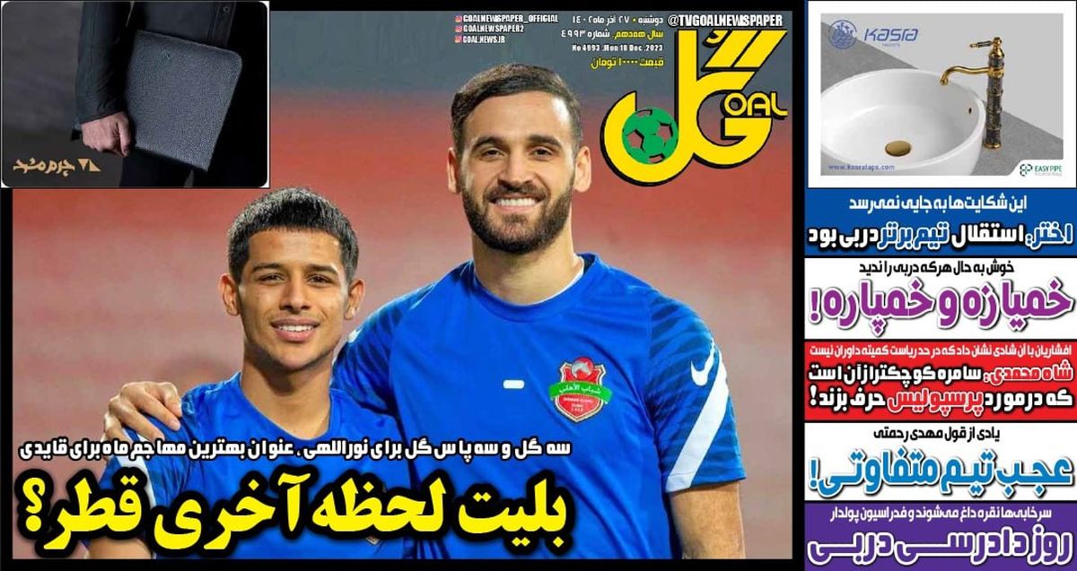 لوئیز فیگو در مسیر تهران