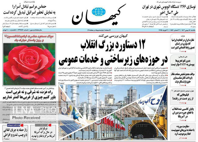 صفحه نخست روزنامه‌های ۱۴ بهمن ماه ۱۴۰۳