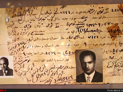 موزه ثبت احوال کشور