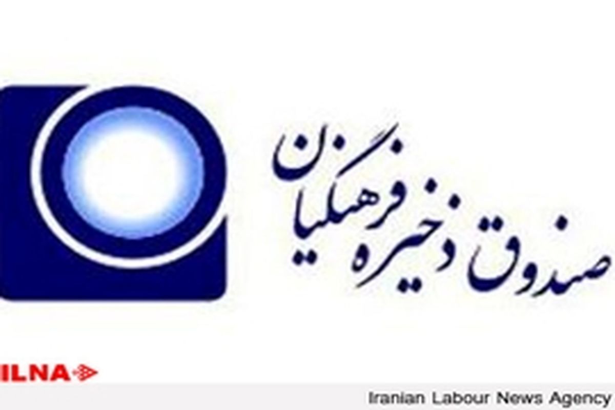 اداره صندوق ذخیره فرهنگیان توسط معلمان نامقدور است