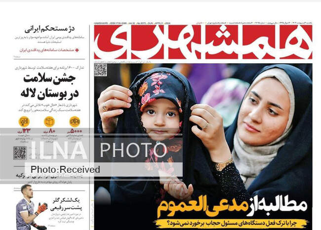 صفحه نخست روزنامه‌های ۲ اردیبهشت ۱۴۰۳