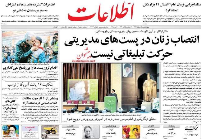 صفحه اول روزنامه ها چهارشنبه ۱ اسفند