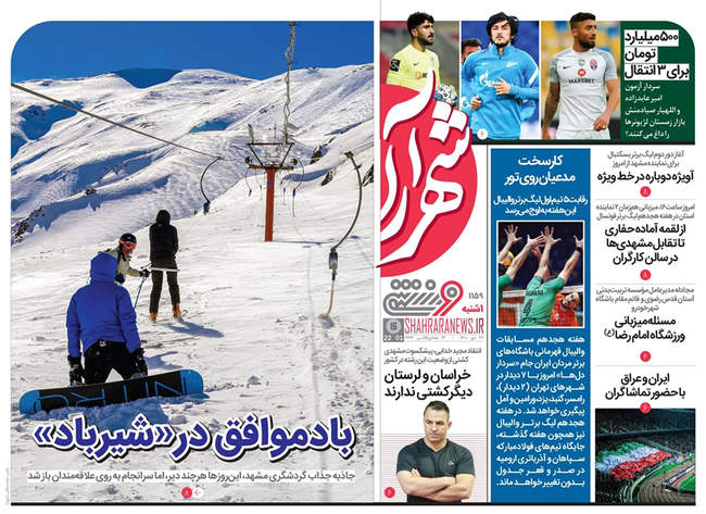 صفحه اول روزنامه ها یکشنبه ۲۶ دی