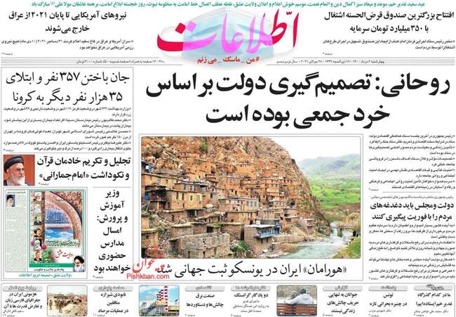 صفحه اول روزنامه ها چهارشنبه ۶ مرداد