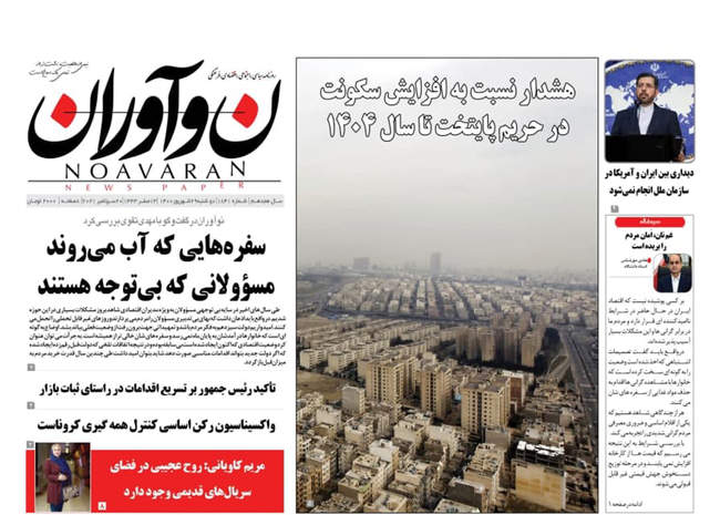 صفحه اول روزنامه ها دوشنبه ۲۹ شهریور