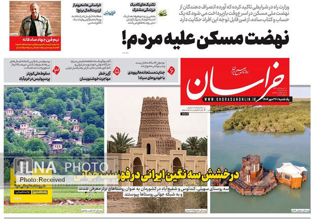 صفحه نخست روزنامههای یکشنبه ۲۷ مهر ۱۴۰۴