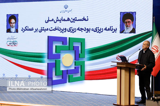 همایش برنامه‌ریزی، بودجه‌ریزی و پرداخت مبتنی بر عملکرد