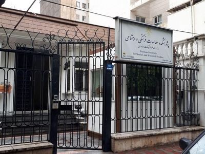 تشکیل پنج میز تخصصی در پژوهشگاه مطالعات فرهنگی، اجتماعی و تمدنی وزارت علوم