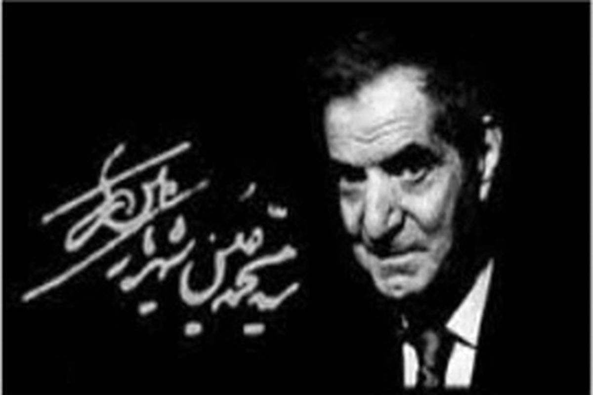 همایش استاد شهریار برگزار می‌شود