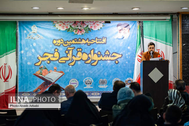 مراسم افتتاحیه هشتمین دوره جشنواره قرآنی فجر