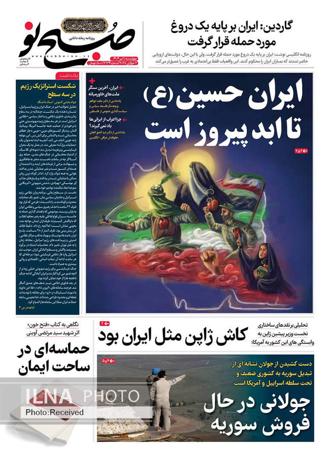 صفحه نخست روزنامه‌های چهار‌‌‌‌شنبه ۱۱ تیر ۱۴۰۴