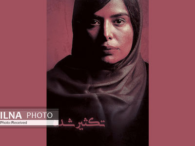 صداگذاری فیلم «تکثیرشده» به پایان رسید