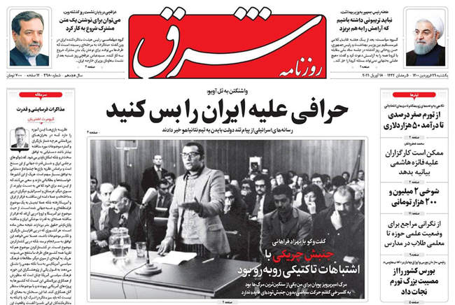 صفحه اول روزنامه ها یکشنبه ۲۹ فروردین