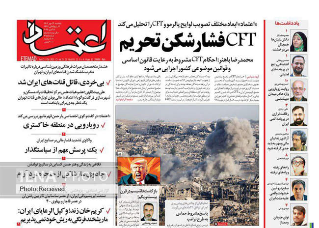 صفحه نخست روزنامههای یکشنبه ۱۳ مهر ۱۴۰۴