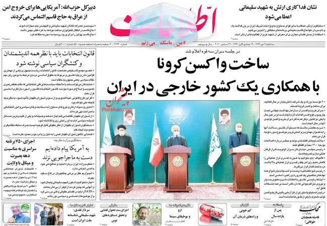 صفحه اول روزنامه ها سه‌شنبه ۹ دی