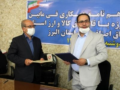 انعقاد تفاهم نامه همکاری میان کمیسیون مبارزه به قاچاق کالا و ارز و اتاق اصناف البرز 