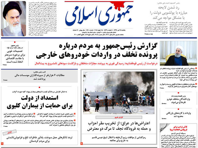 صفحه اول روزنامه ها یکشنبه ۲۴ تیر