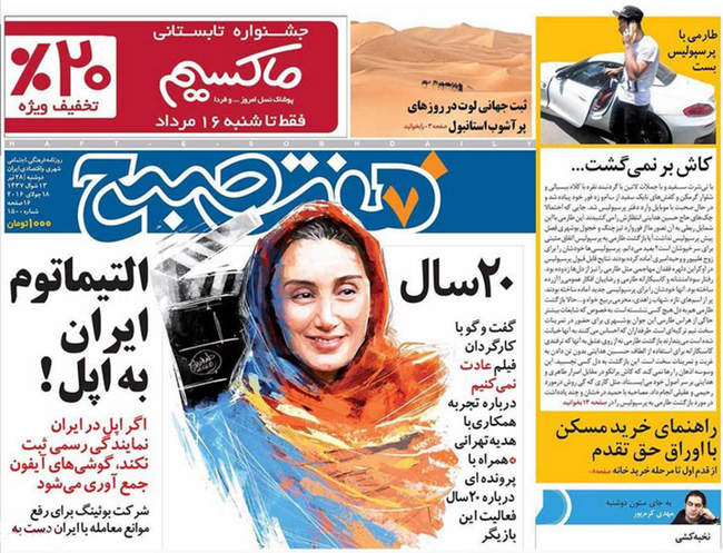 صفحه اول روزنامه ها دوشنبه 28 تیر