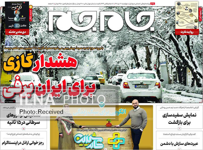 صفحه اول روزنامه ها چهارشنبه ۲۱ دی