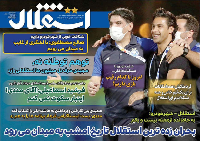 صفحه اول روزنامه ها دوشنبه ۳۱ خرداد