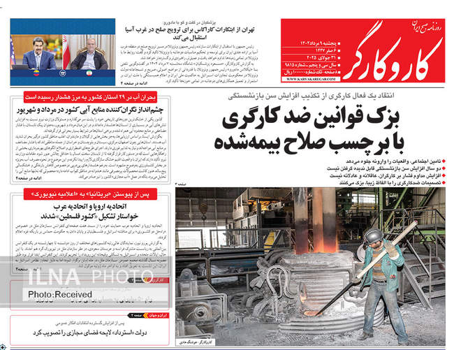 صفحه نخست روزنامه‌های پنجشنبه 9 مرداد ۱۴۰۴