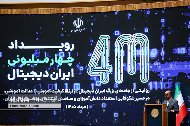 رویداد «ایران دیجیتال» با حضور رئیس جمهور