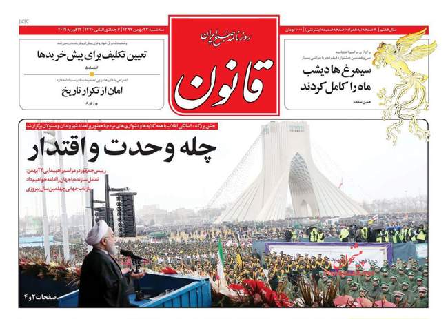 صفحه اول روزنامه ها سه‌شنبه ۲۳ بهمن