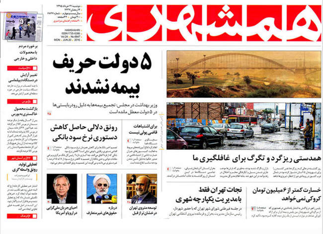 صفحه اول روزنامه ها دوشنبه 31 خرداد